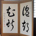 Exposition de calligraphie, Festival Satsuki